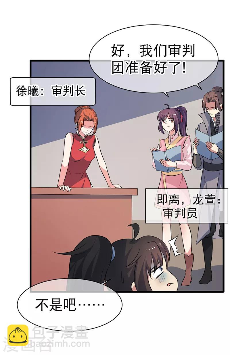 《这届江湖超编了》第70话 第15页
