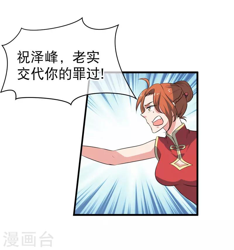 《这届江湖超编了》第70话 第16页