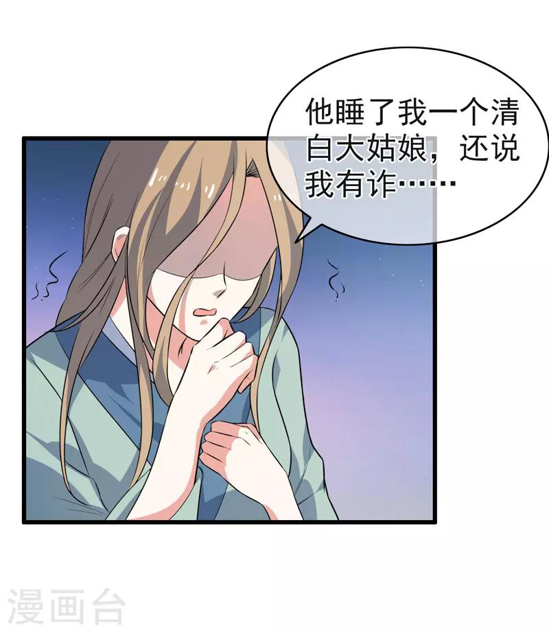 《这届江湖超编了》第70话 第18页