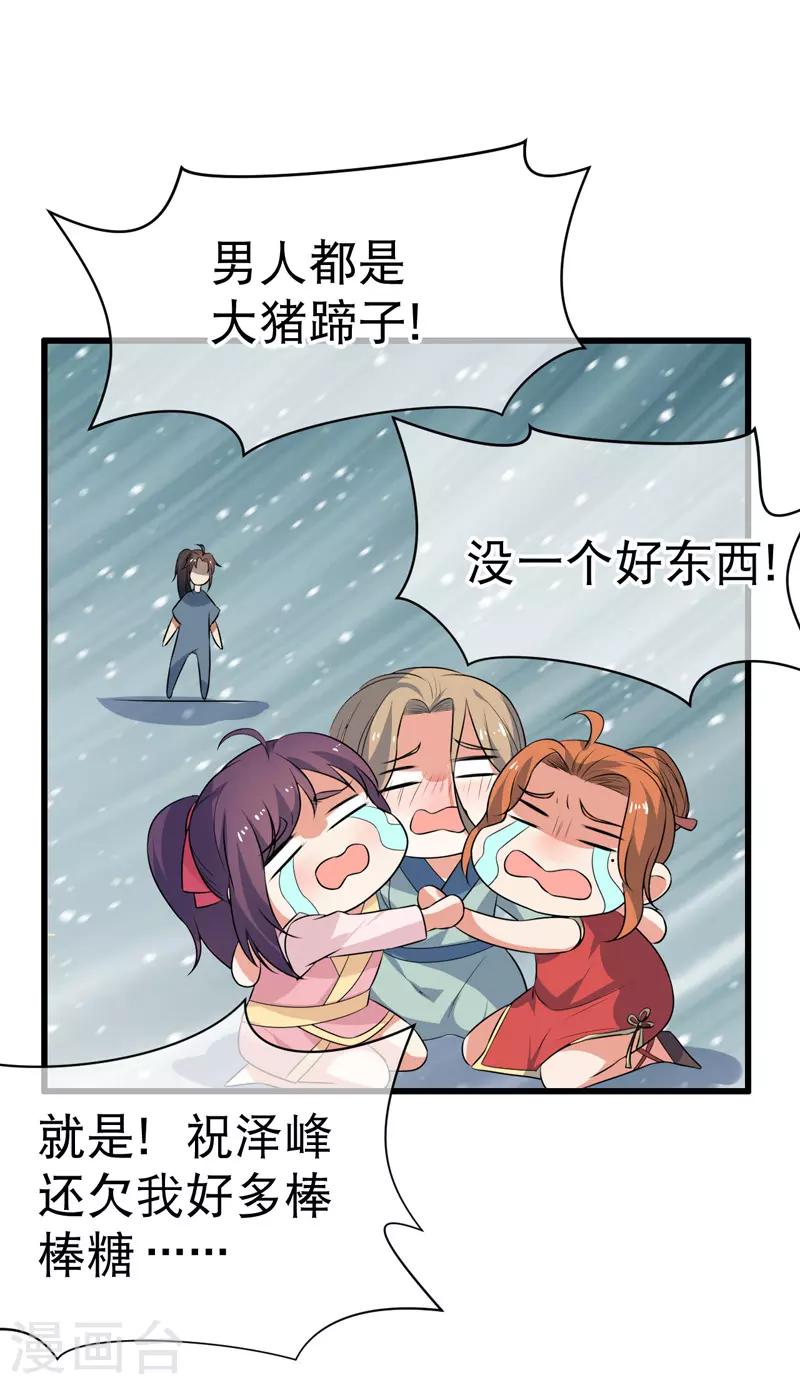 《这届江湖超编了》第70话 第20页