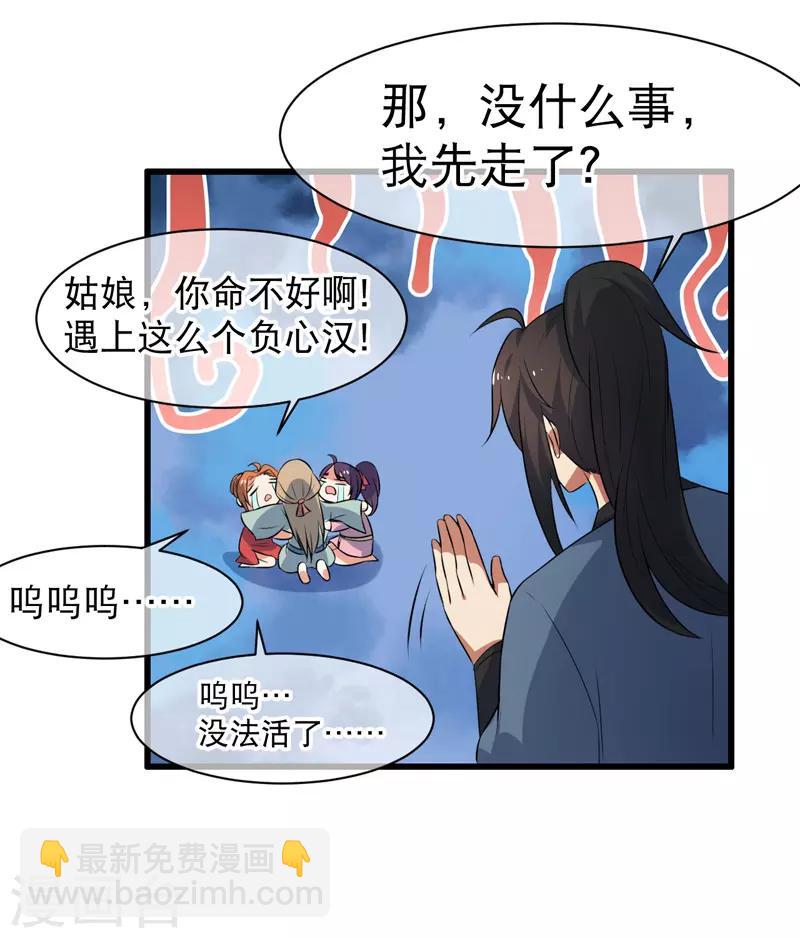 《这届江湖超编了》第70话 第21页