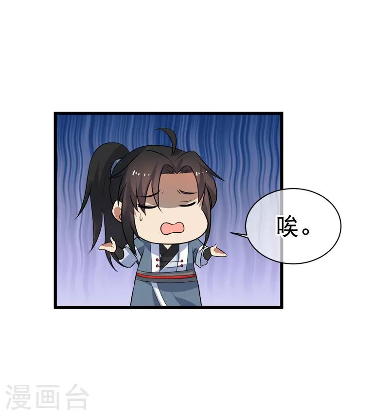 《这届江湖超编了》第70话 第22页