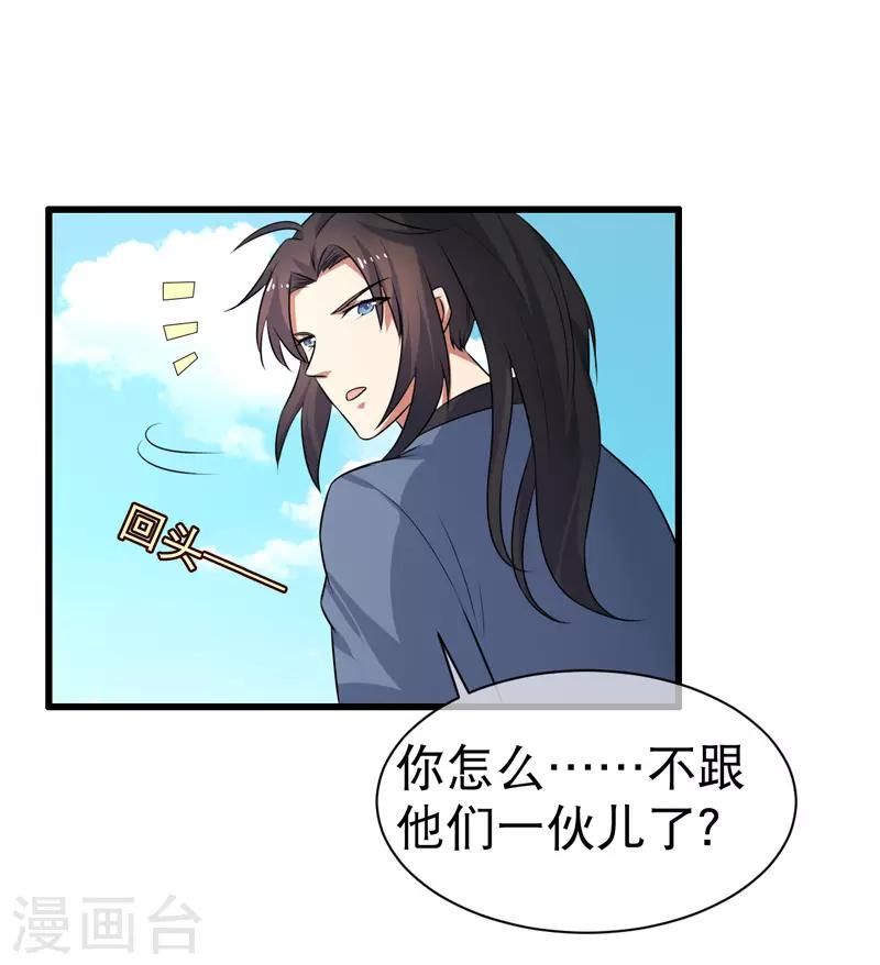 《这届江湖超编了》第70话 第24页