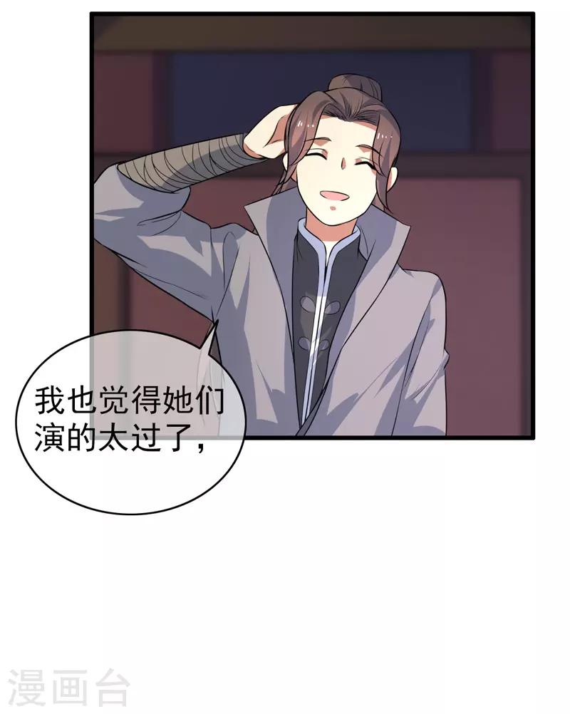 《这届江湖超编了》第70话 第25页