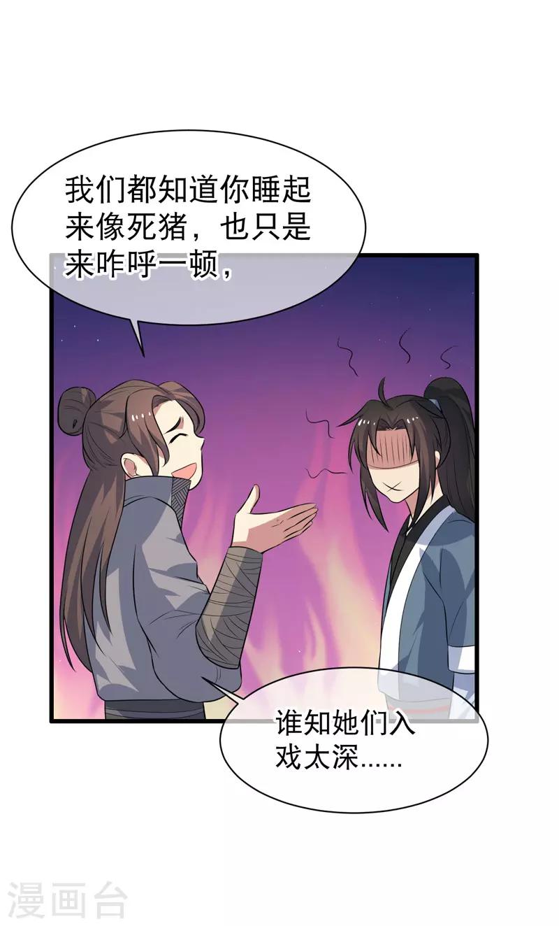 《这届江湖超编了》第70话 第26页