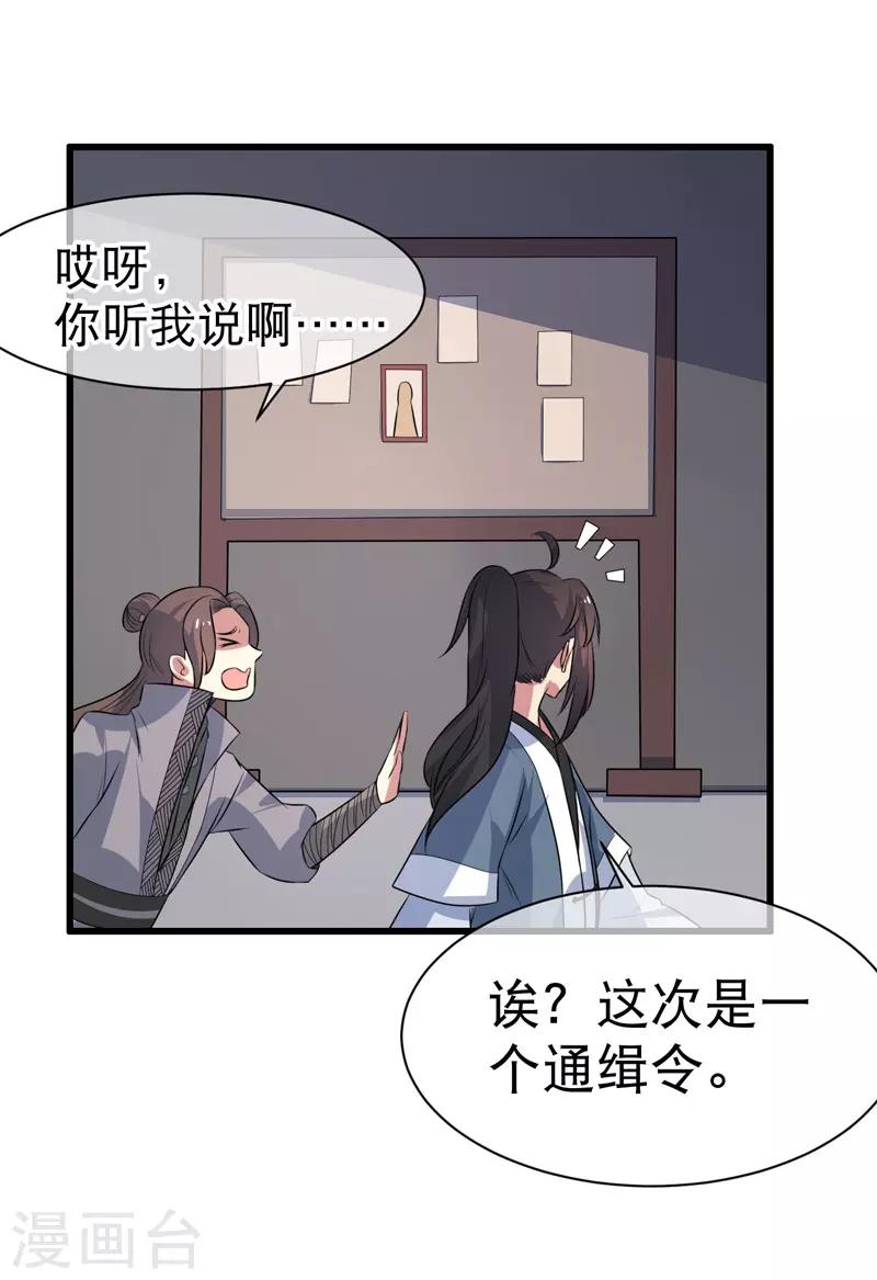 《这届江湖超编了》第70话 第28页