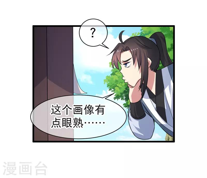 《这届江湖超编了》第70话 第29页