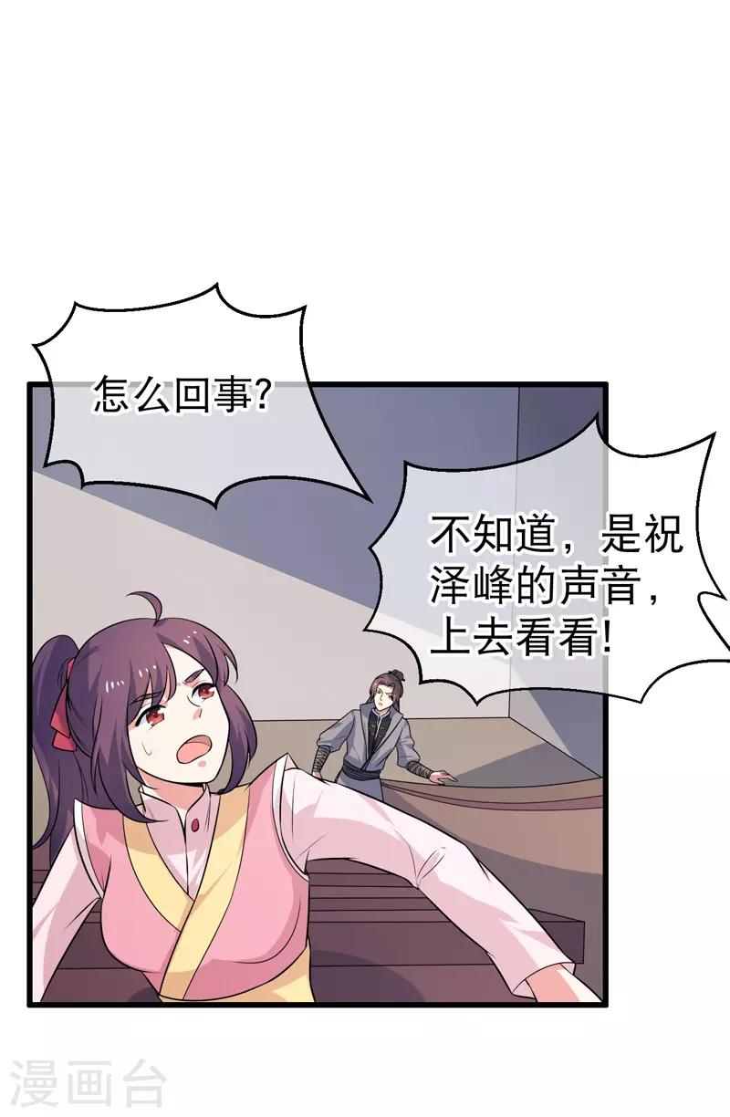 《这届江湖超编了》第70话 第2页