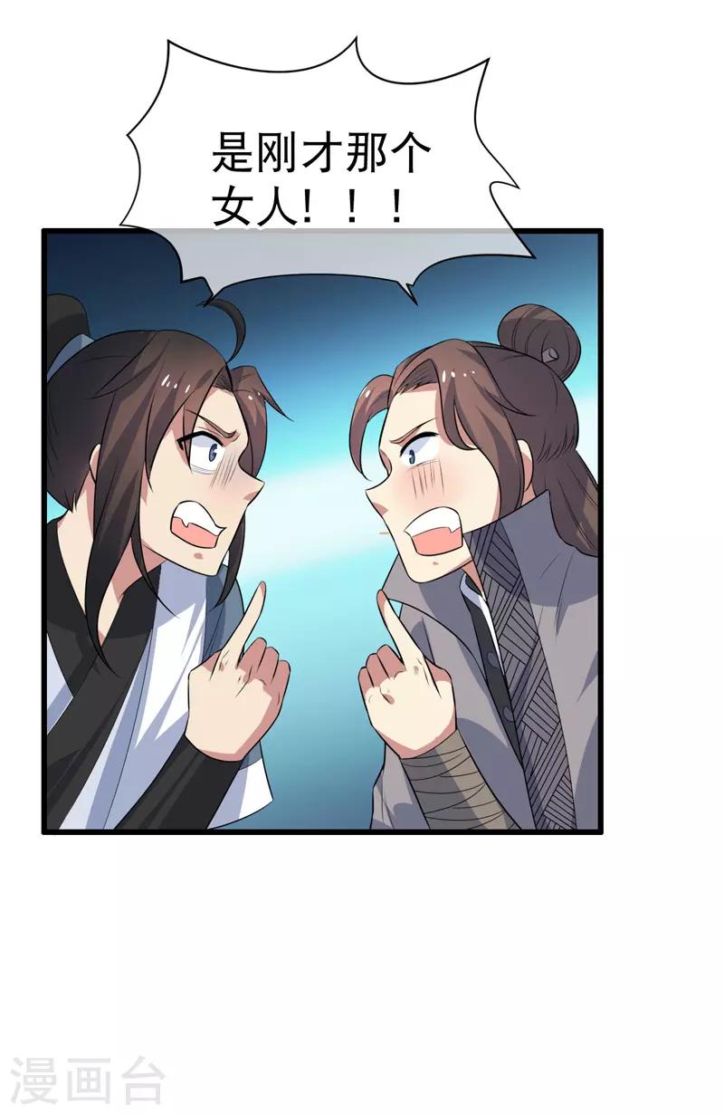 《这届江湖超编了》第70话 第31页