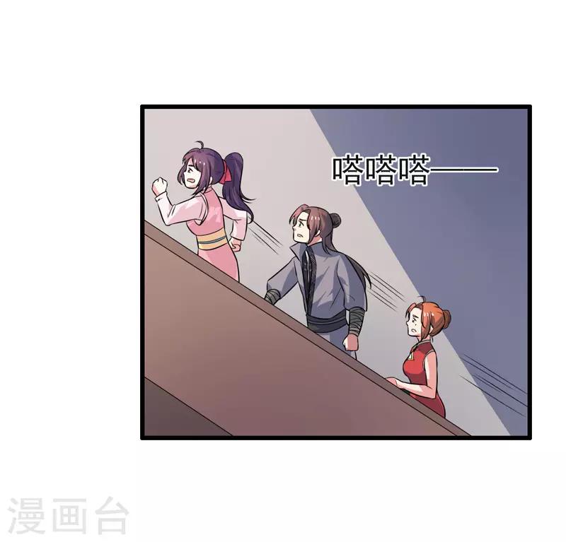 《这届江湖超编了》第70话 第3页