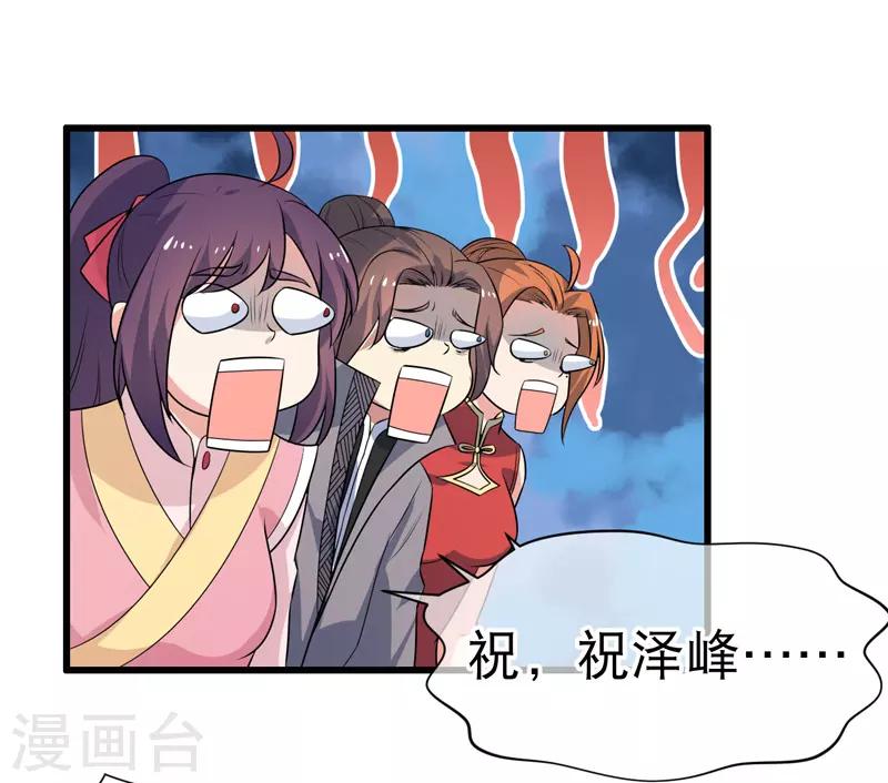 《这届江湖超编了》第70话 第6页