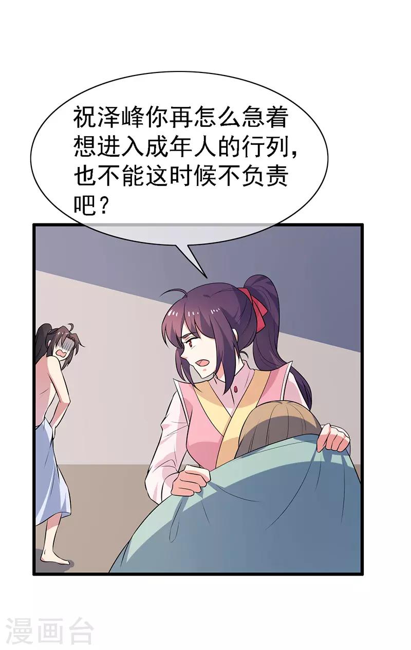 《这届江湖超编了》第70话 第8页