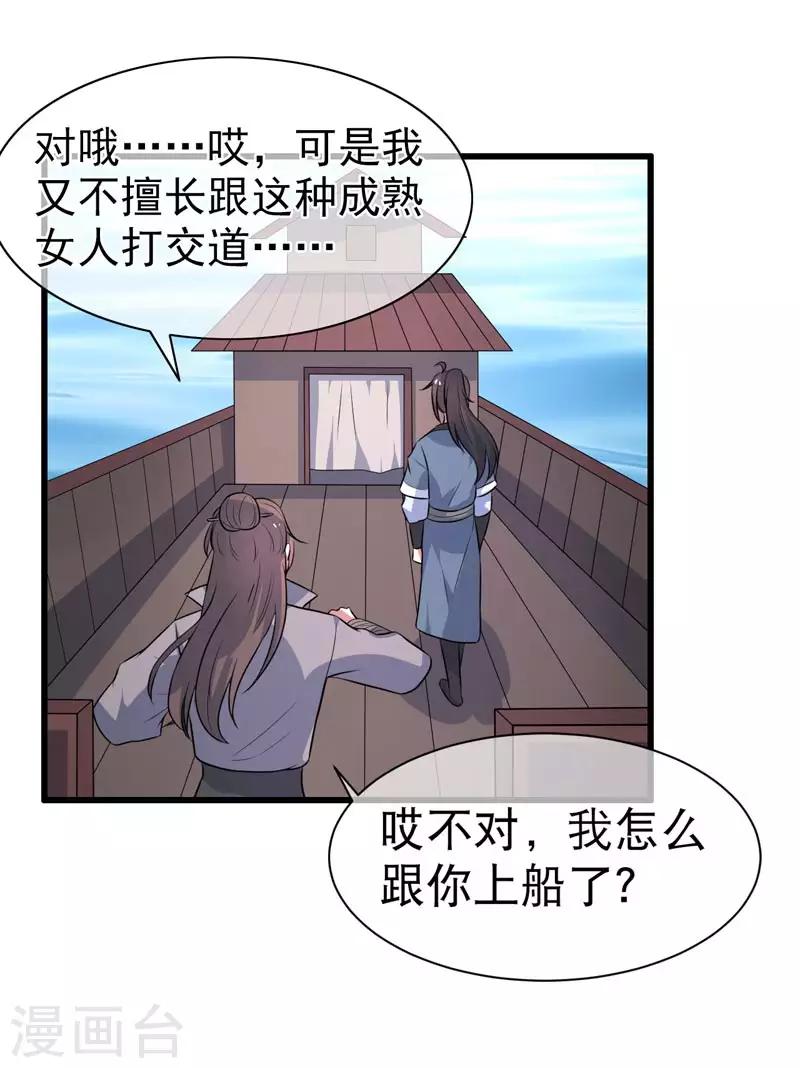 《这届江湖超编了》第71话 第10页