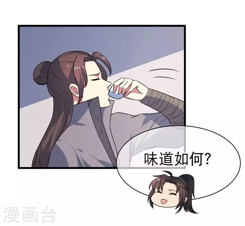 《这届江湖超编了》第71话 第13页
