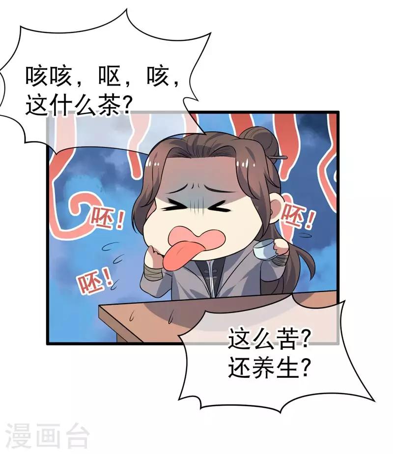 《这届江湖超编了》第71话 第14页