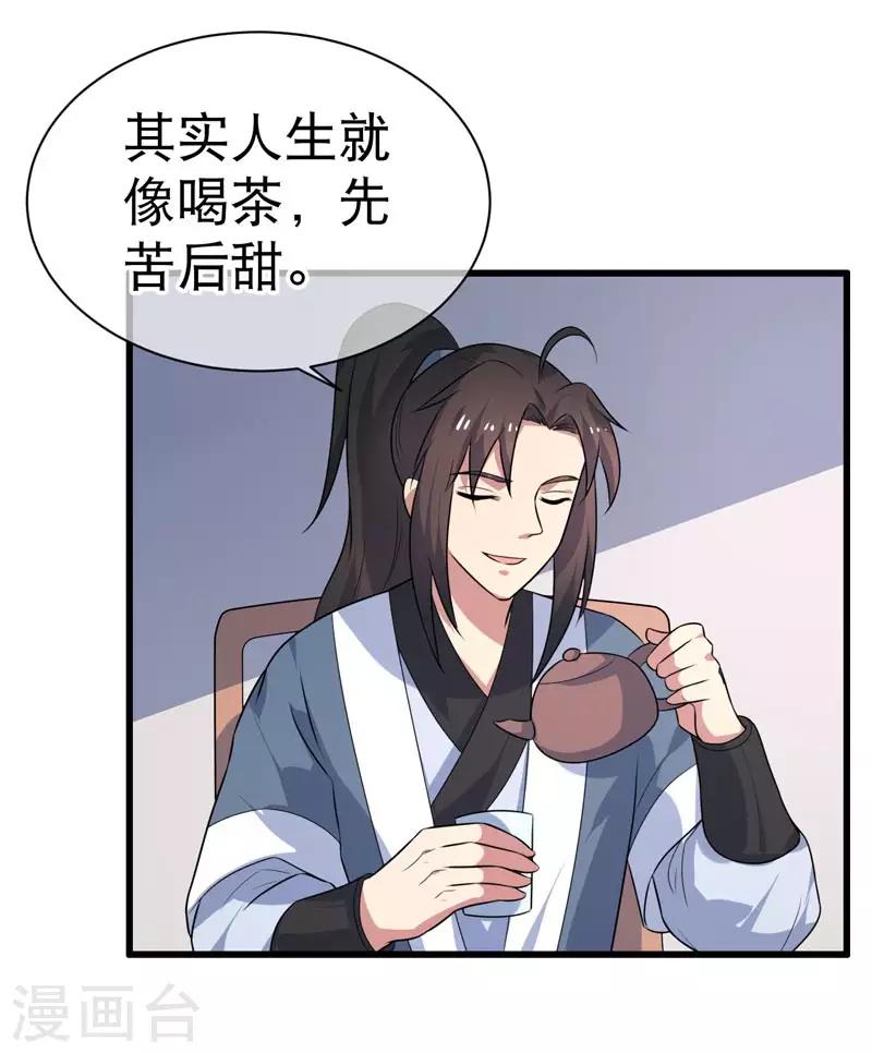 《这届江湖超编了》第71话 第15页