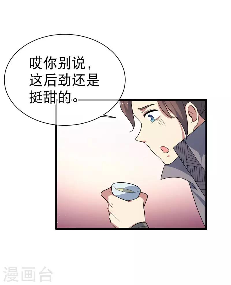 《这届江湖超编了》第71话 第16页