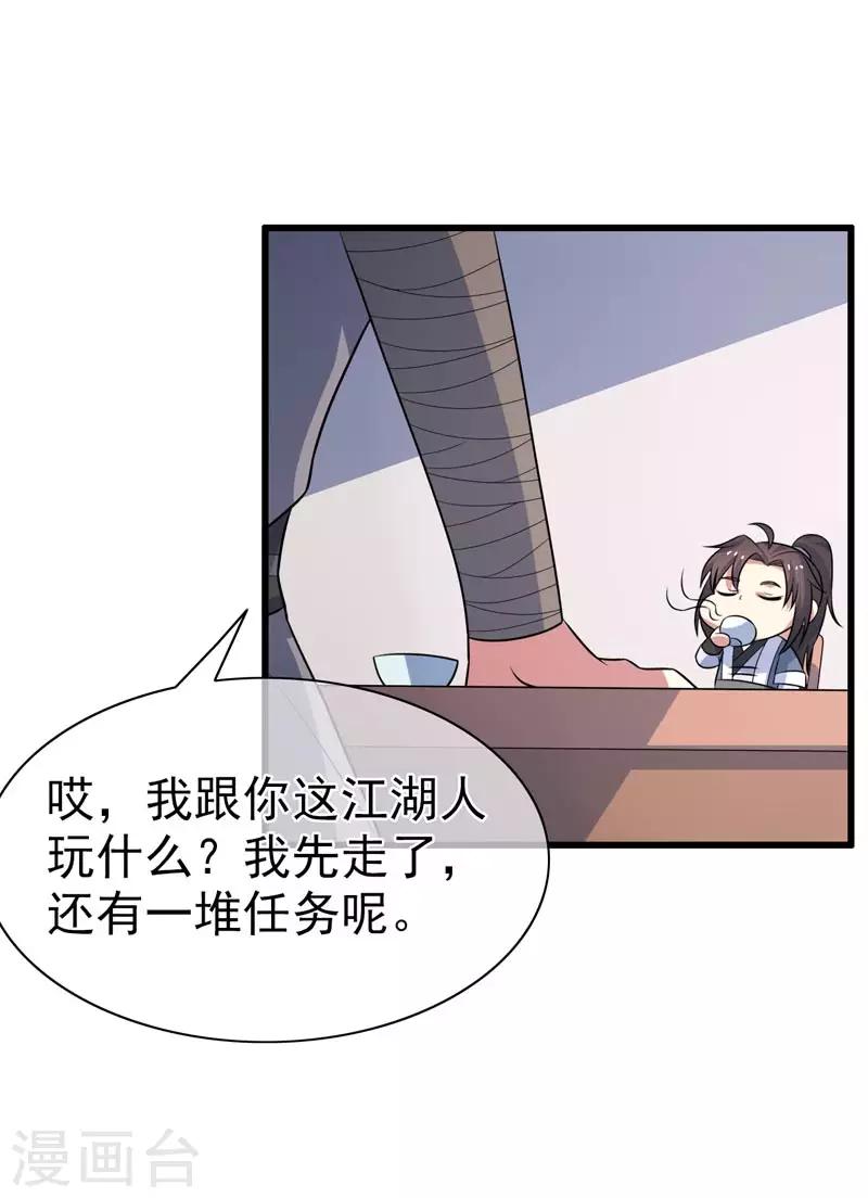 《这届江湖超编了》第71话 第17页
