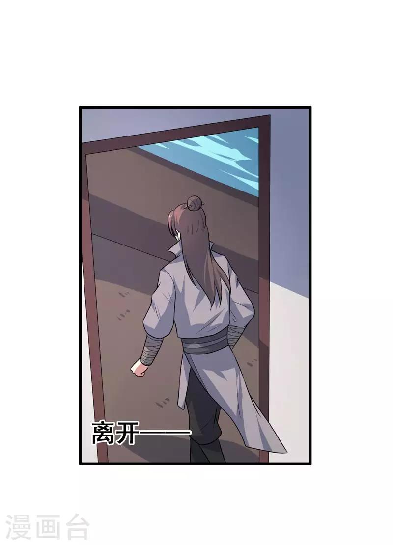 《这届江湖超编了》第71话 第18页