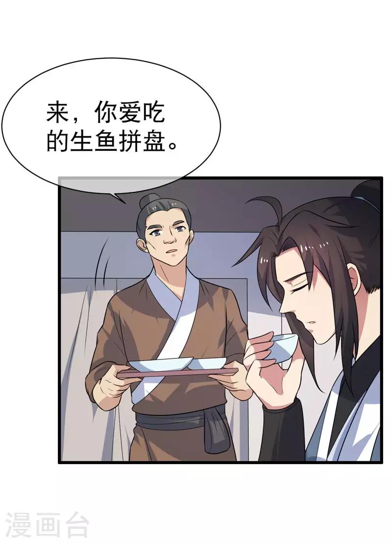 《这届江湖超编了》第71话 第19页