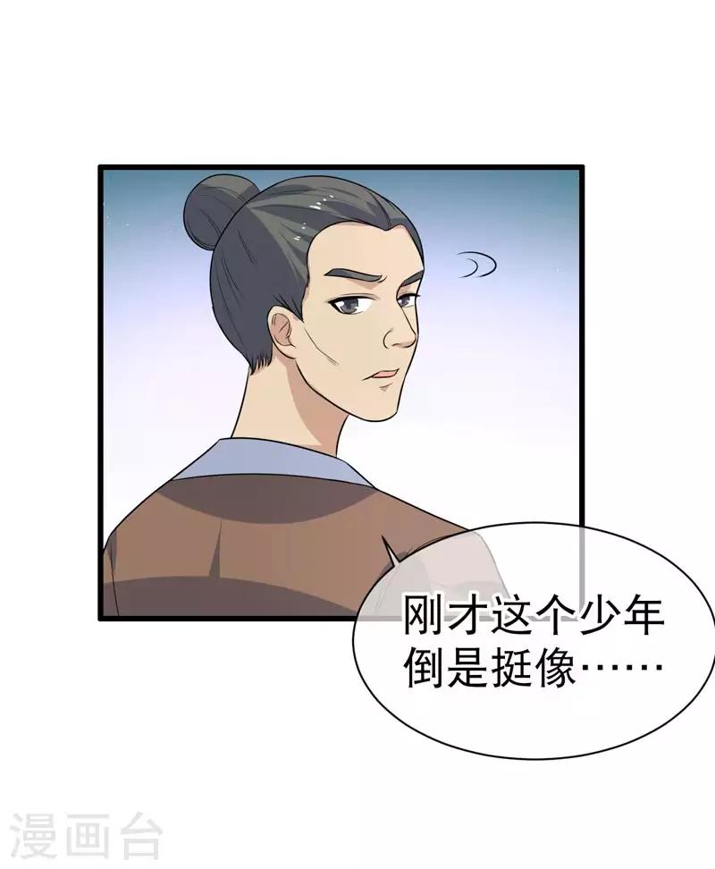《这届江湖超编了》第71话 第20页
