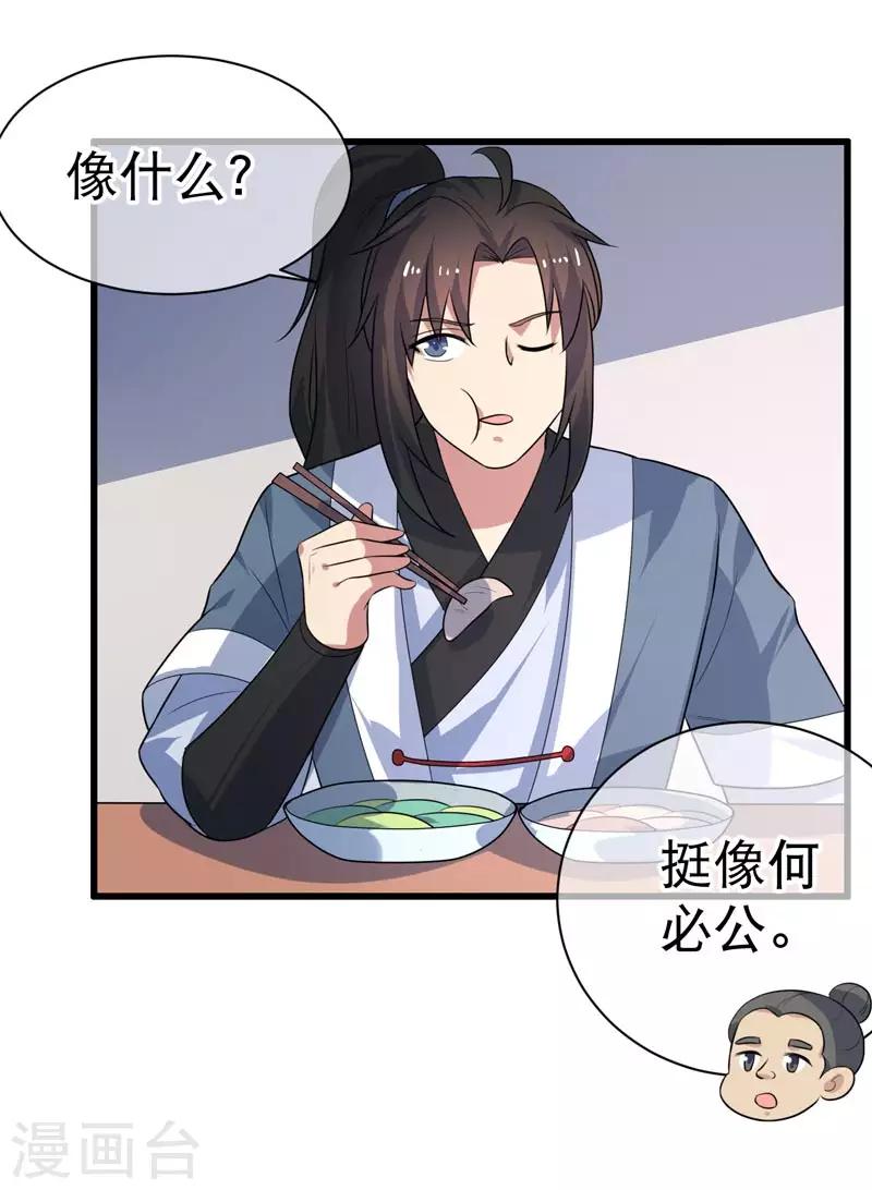 《这届江湖超编了》第71话 第21页