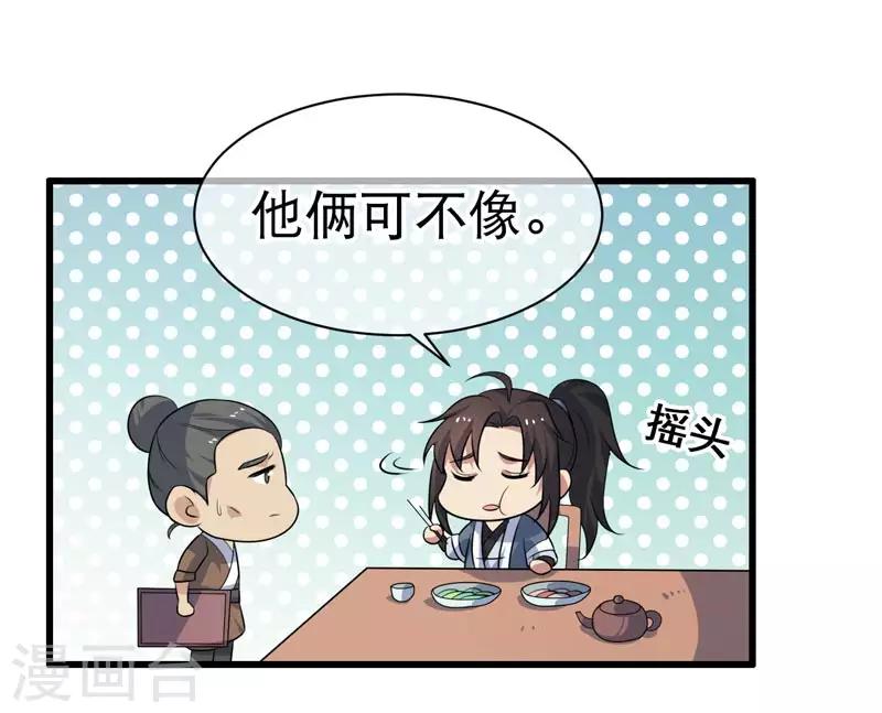 《这届江湖超编了》第71话 第22页