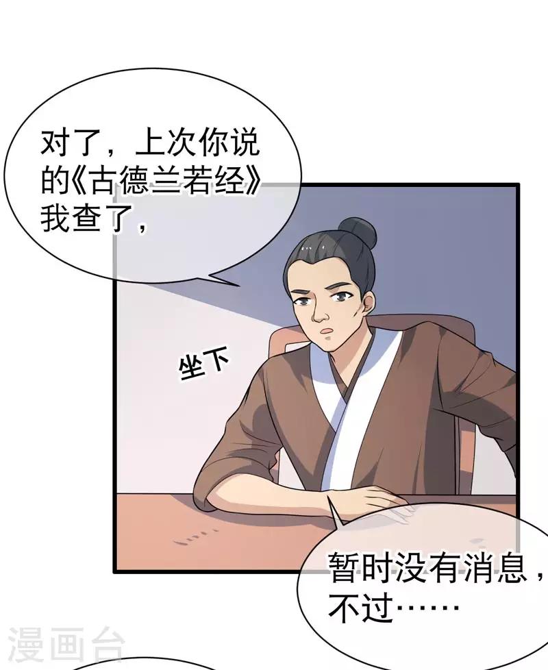《这届江湖超编了》第71话 第23页