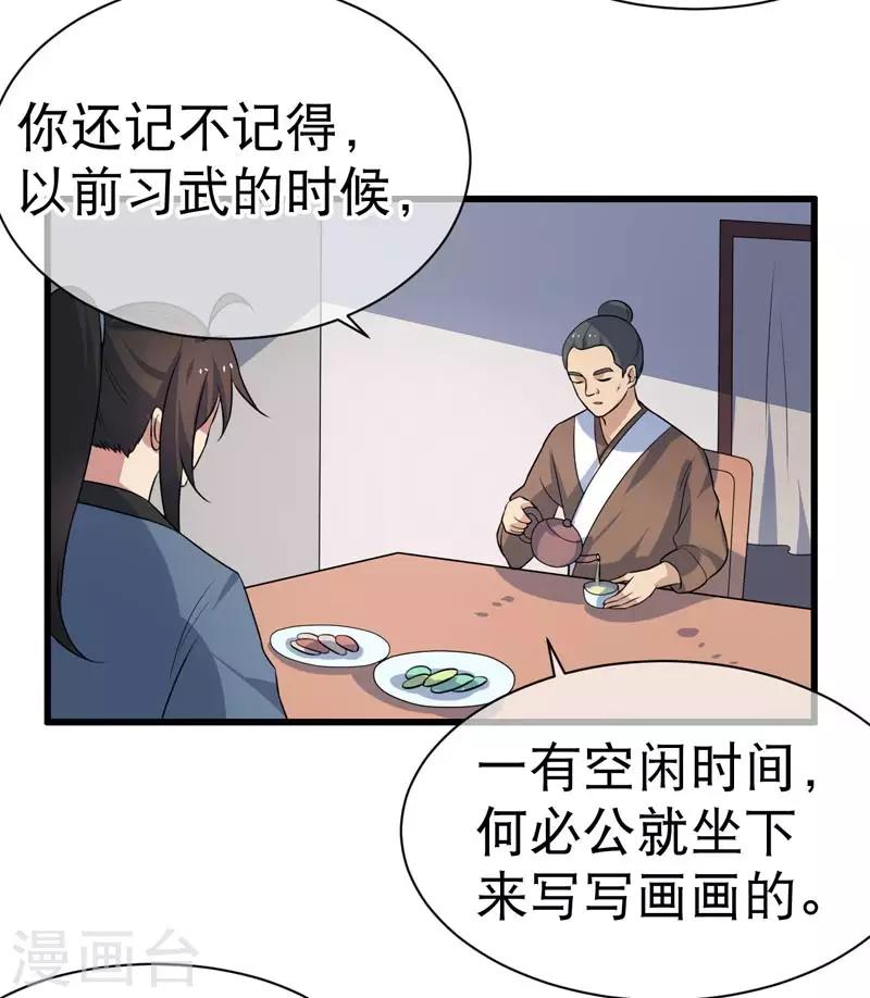 《这届江湖超编了》第71话 第24页