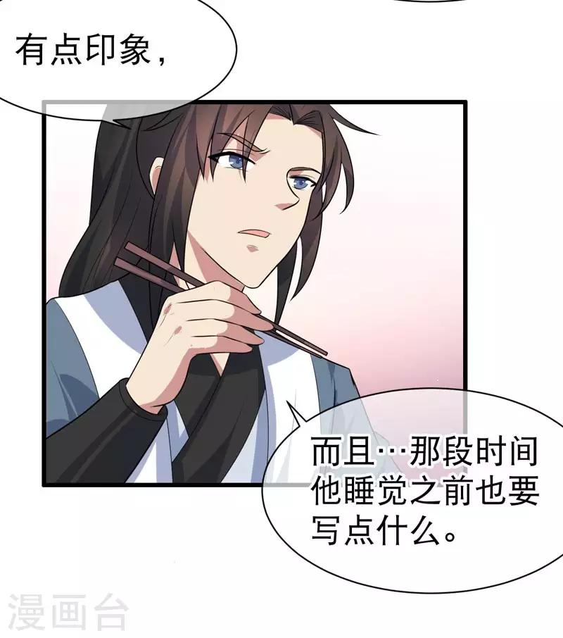 《这届江湖超编了》第71话 第25页