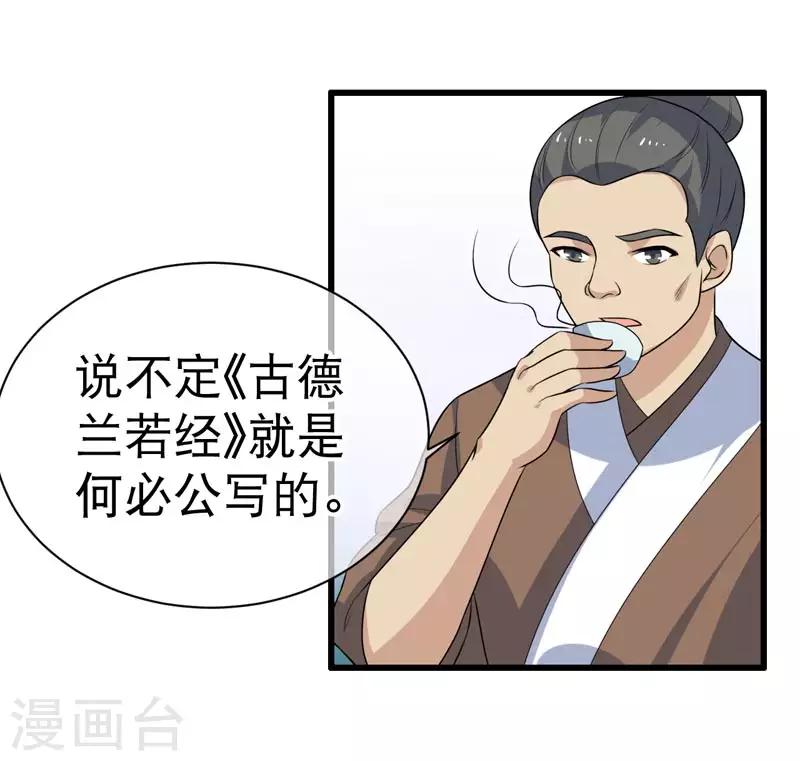 《这届江湖超编了》第71话 第26页