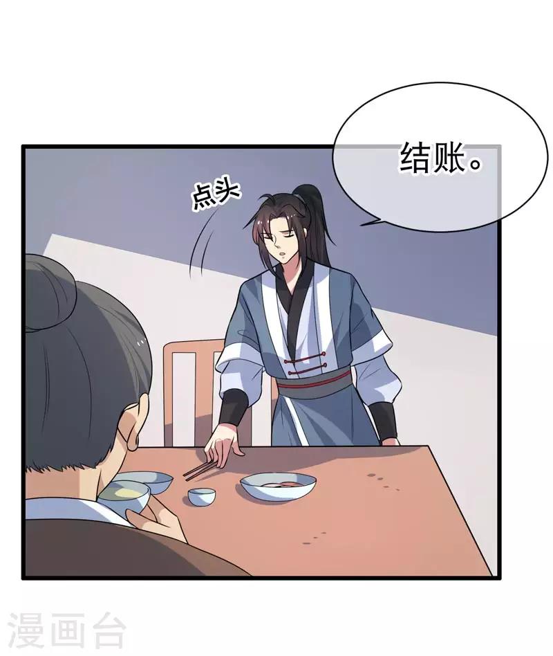 《这届江湖超编了》第71话 第27页