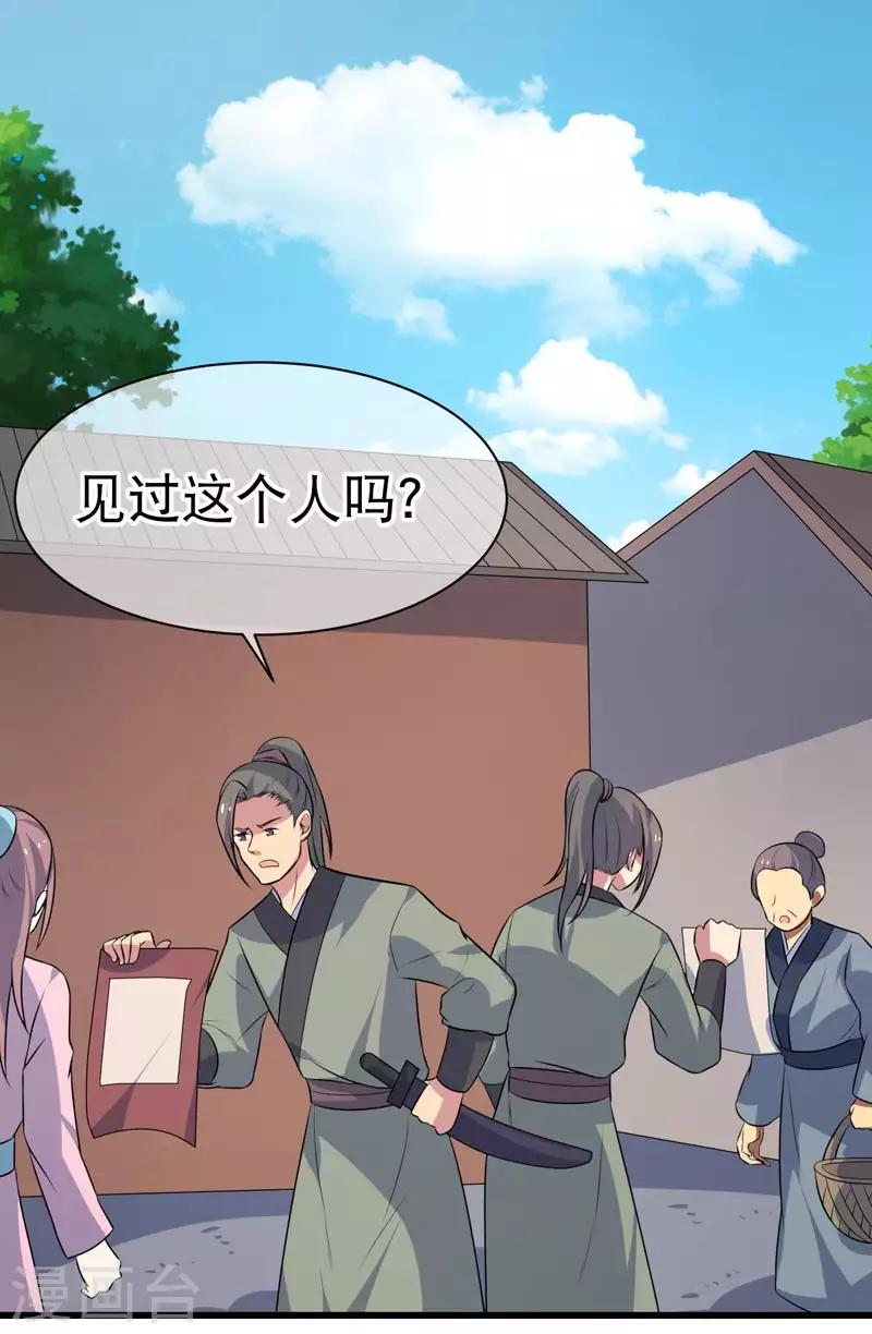《这届江湖超编了》第71话 第2页