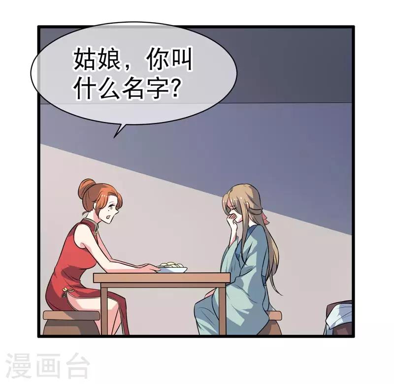 《这届江湖超编了》第71话 第30页
