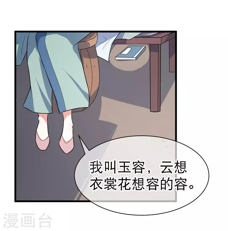 《这届江湖超编了》第71话 第31页