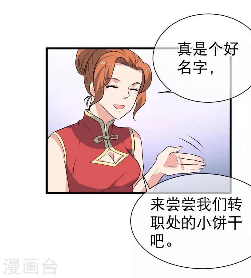 《这届江湖超编了》第71话 第32页