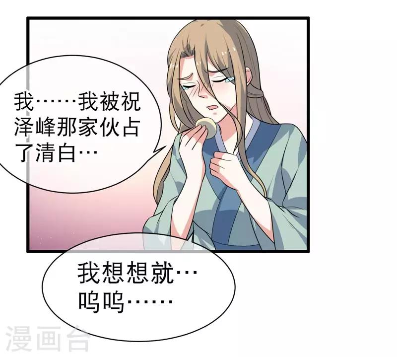 《这届江湖超编了》第71话 第33页