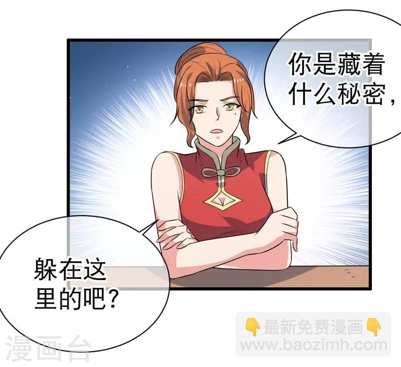 《这届江湖超编了》第71话 第34页