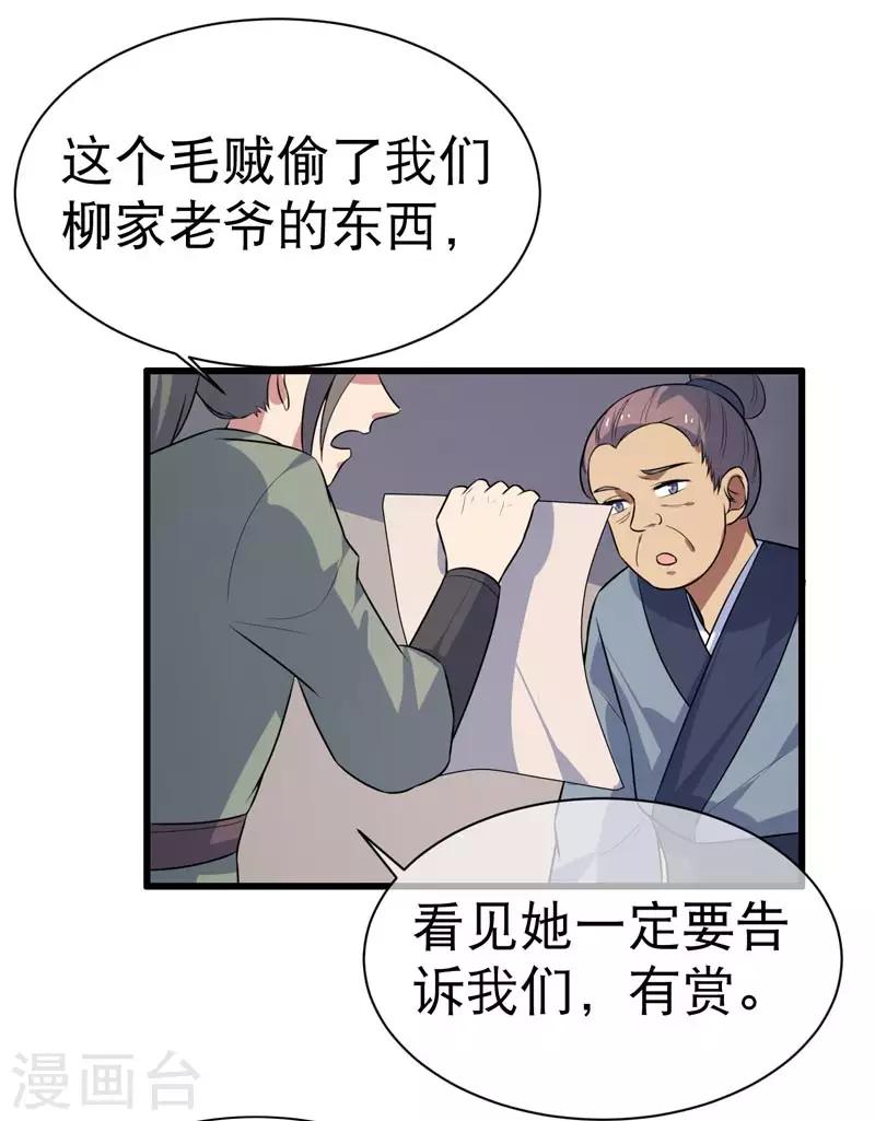 《这届江湖超编了》第71话 第3页