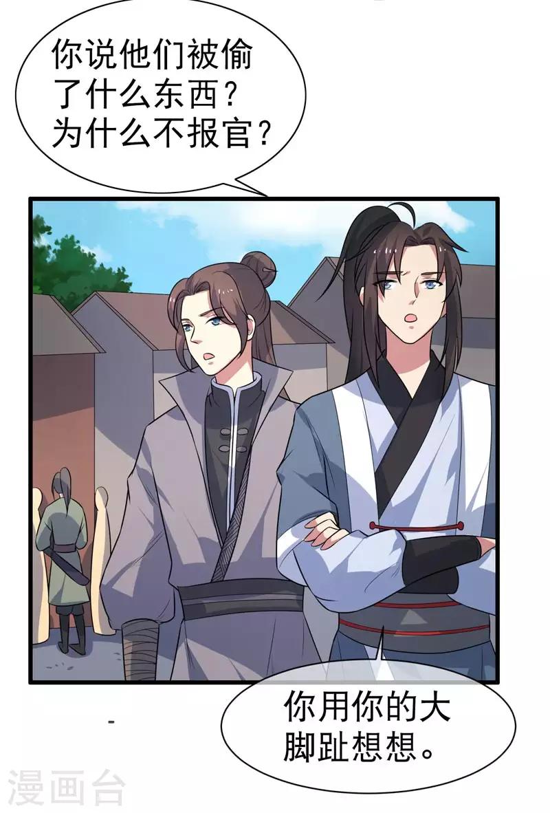 《这届江湖超编了》第71话 第4页