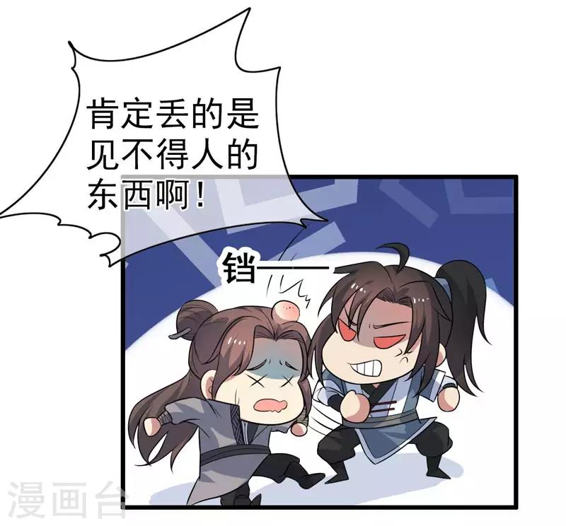 《这届江湖超编了》第71话 第5页
