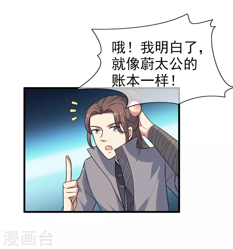 《这届江湖超编了》第71话 第6页