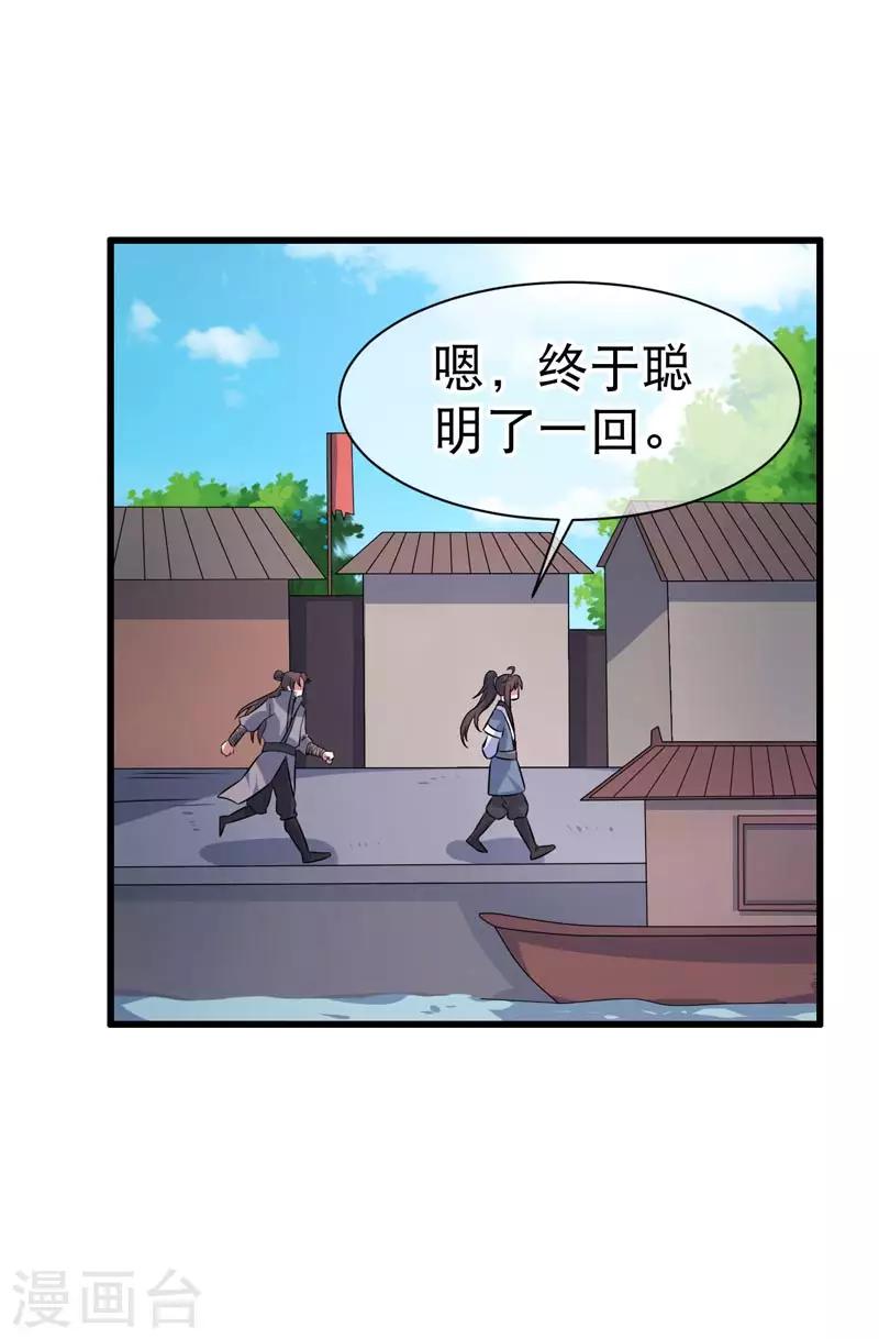 《这届江湖超编了》第71话 第7页