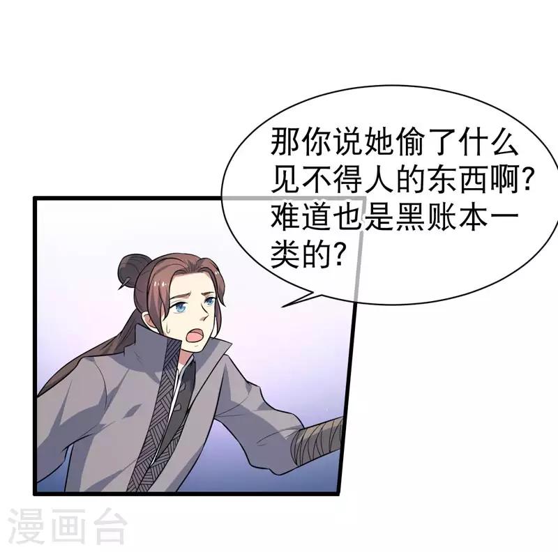 《这届江湖超编了》第71话 第8页