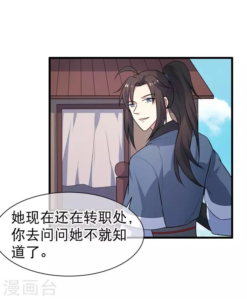 《这届江湖超编了》第71话 第9页