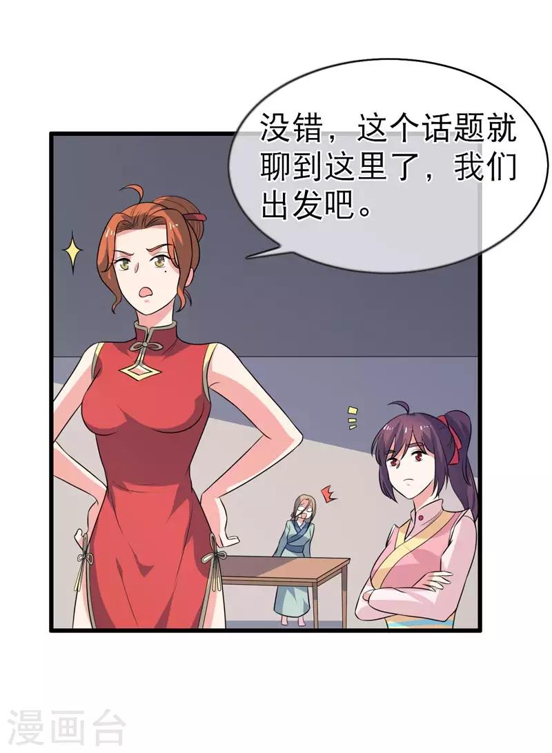 《这届江湖超编了》第72话 第10页