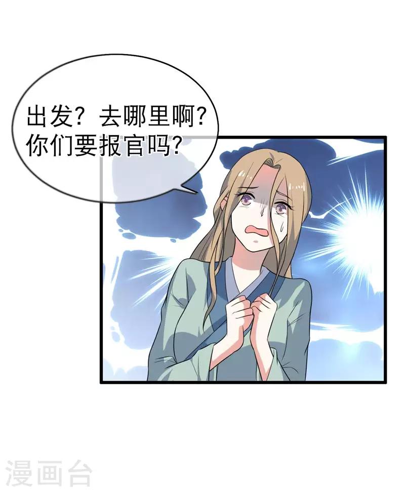 《这届江湖超编了》第72话 第11页