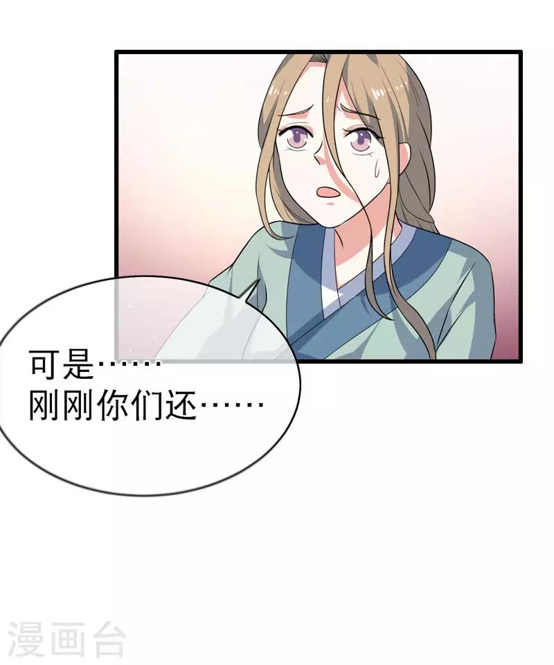 《这届江湖超编了》第72话 第13页