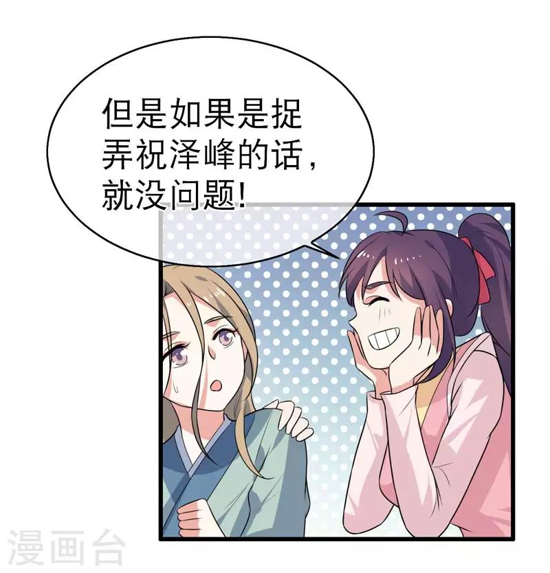 《这届江湖超编了》第72话 第15页