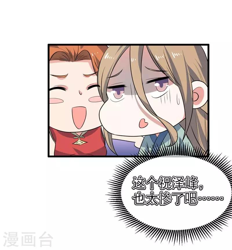 《这届江湖超编了》第72话 第17页